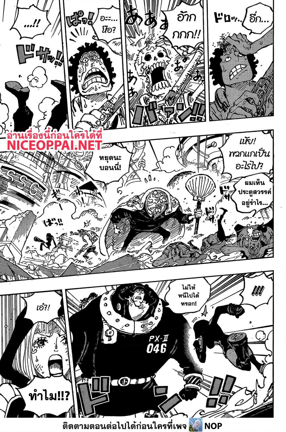 อ่านการ์ตูน One Piece 1094 ภาพที่ 7
