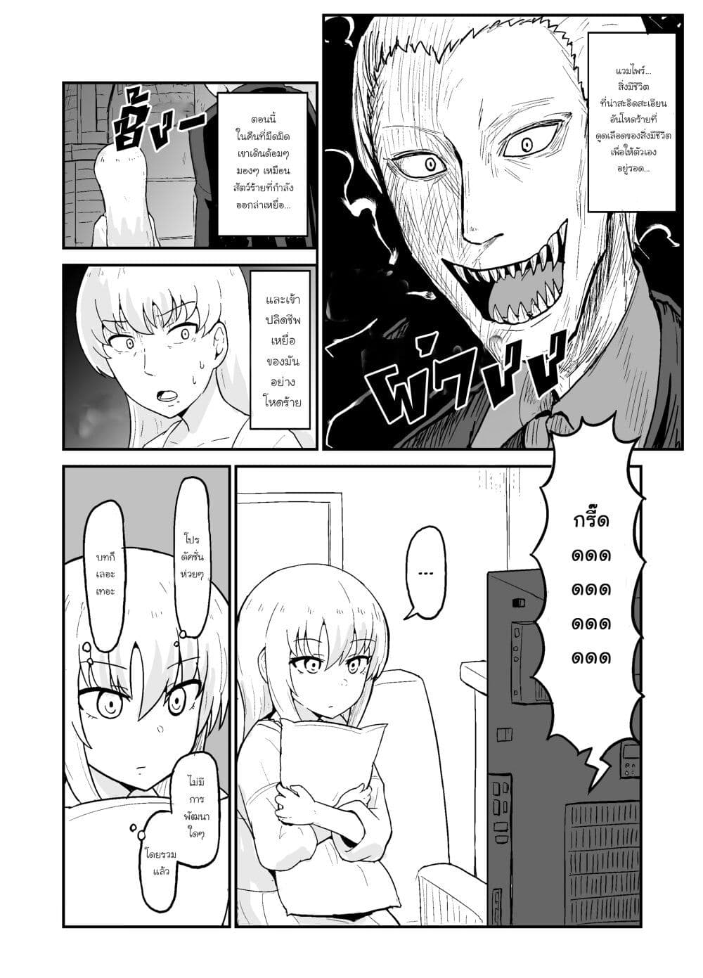 อ่านการ์ตูน My Childhood Friend the Vampire 5 ภาพที่ 1