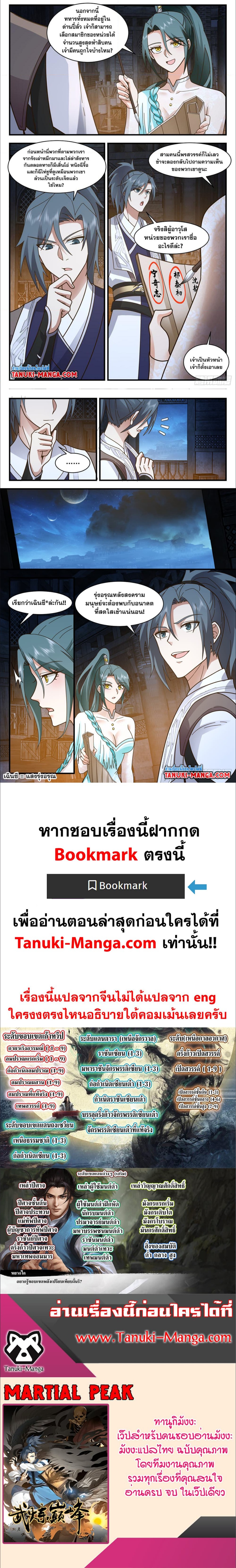 อ่านการ์ตูน Martial Peak 3069 ภาพที่ 3