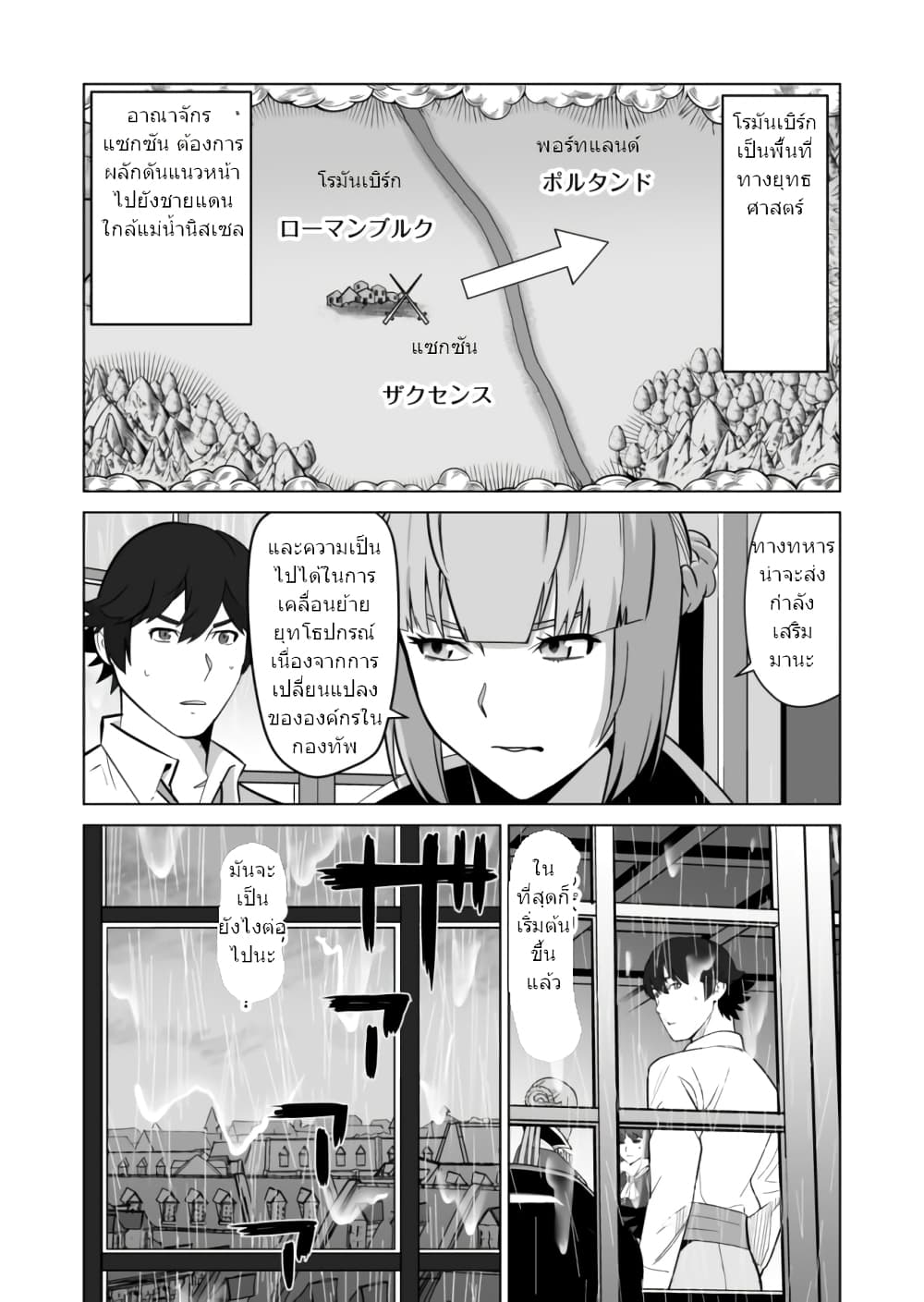 อ่านการ์ตูน Sen no Sukiru o Motsu Otoko 32.1 ภาพที่ 12