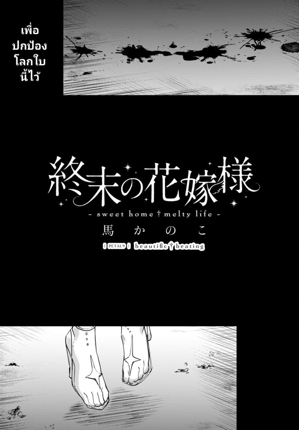 อ่านการ์ตูน Shuumatsu no Hanayome-sama 9 ภาพที่ 1