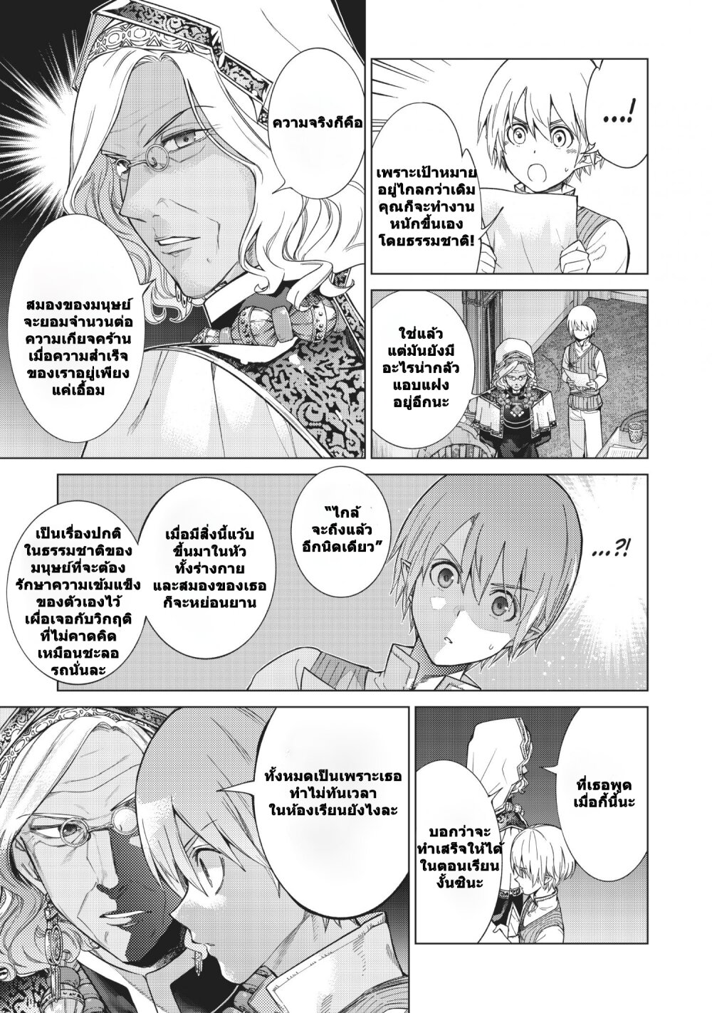 อ่านการ์ตูน Magus of the Library 25 ภาพที่ 39