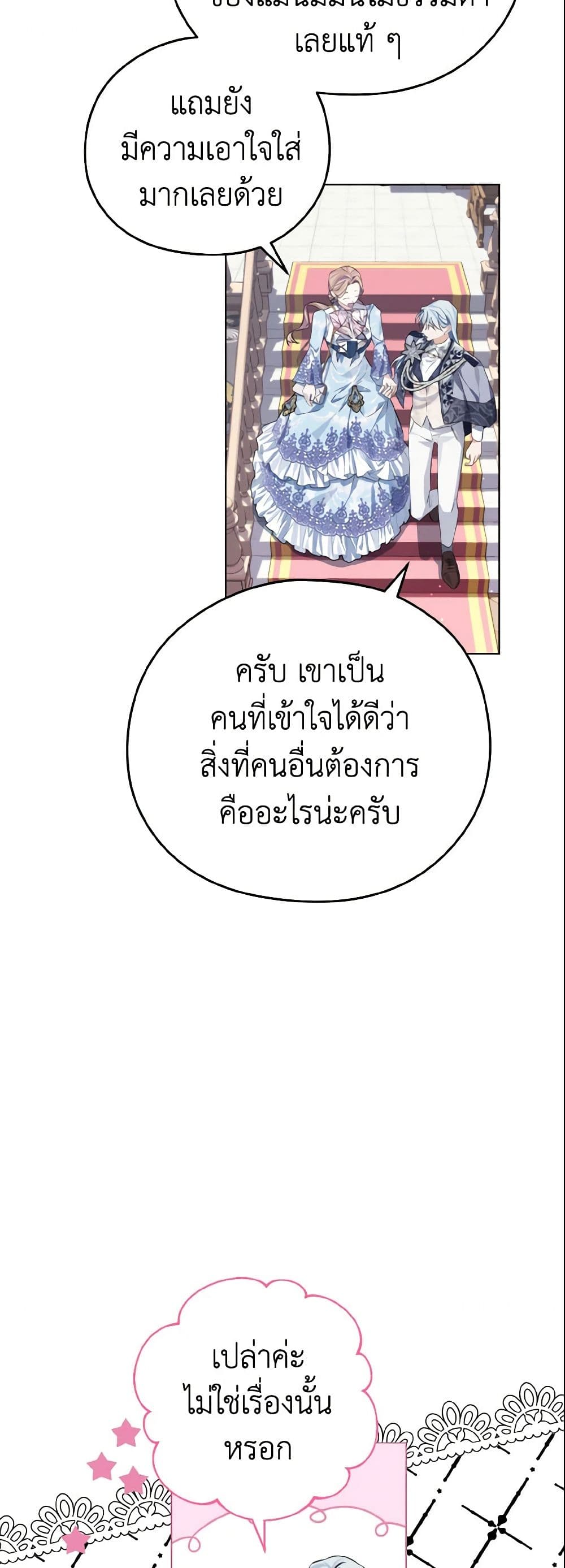 อ่านการ์ตูน My Dear Aster 9 ภาพที่ 53