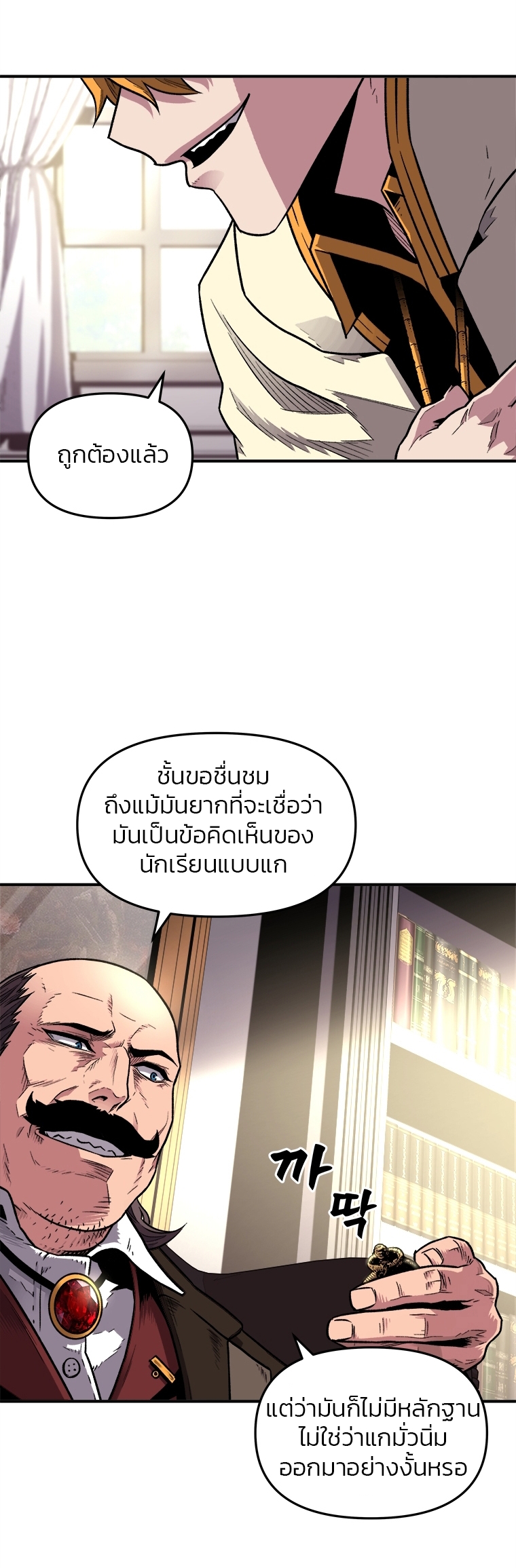 อ่านการ์ตูน Talent-Swallowing Magician 2 ภาพที่ 38