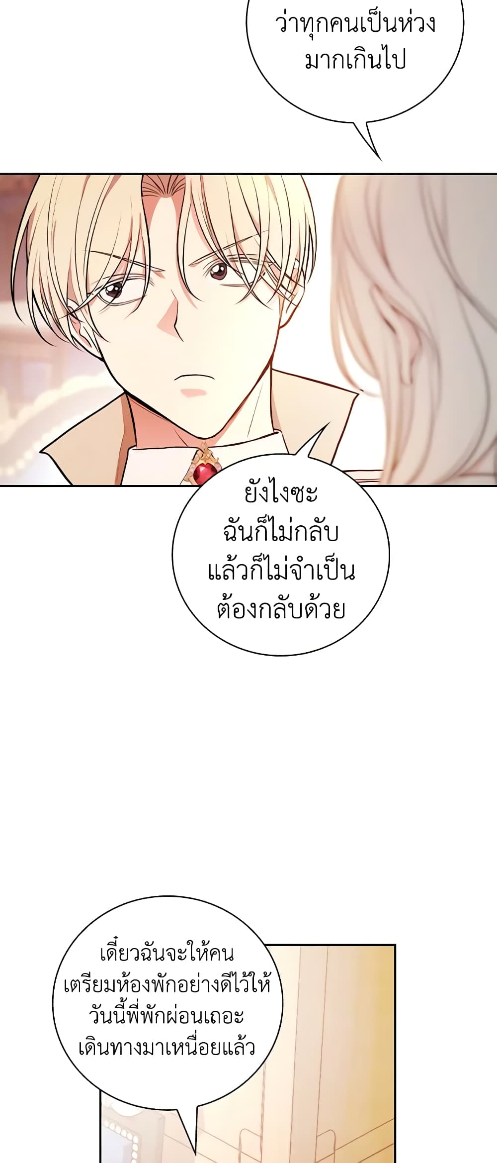 อ่านการ์ตูน I’ll Become the Mother of the Hero 56 ภาพที่ 29