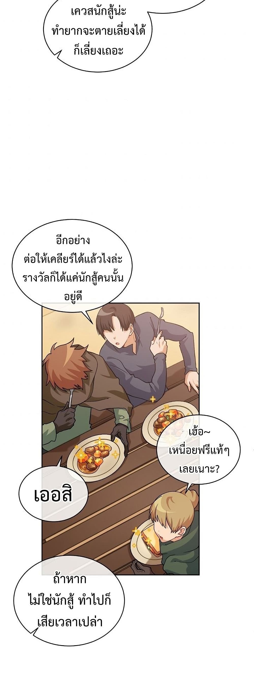 อ่านการ์ตูน Eat and Go! 29 ภาพที่ 35