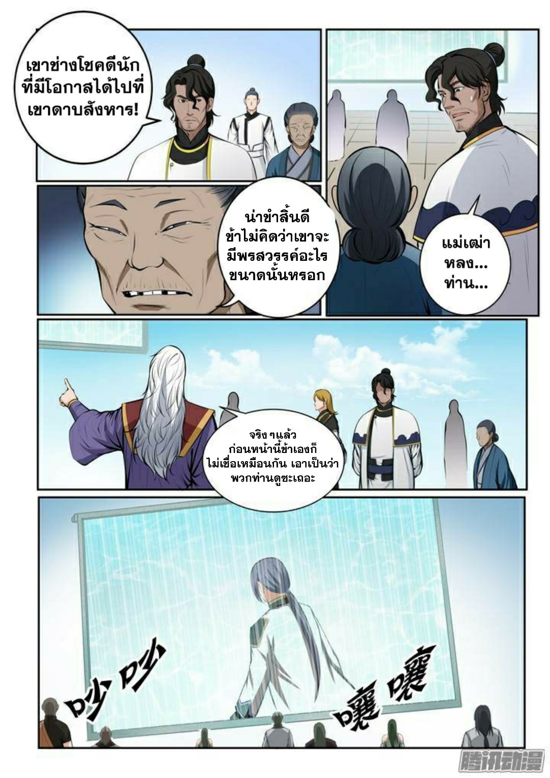 อ่านการ์ตูน Bailian Chengshen 82 ภาพที่ 7