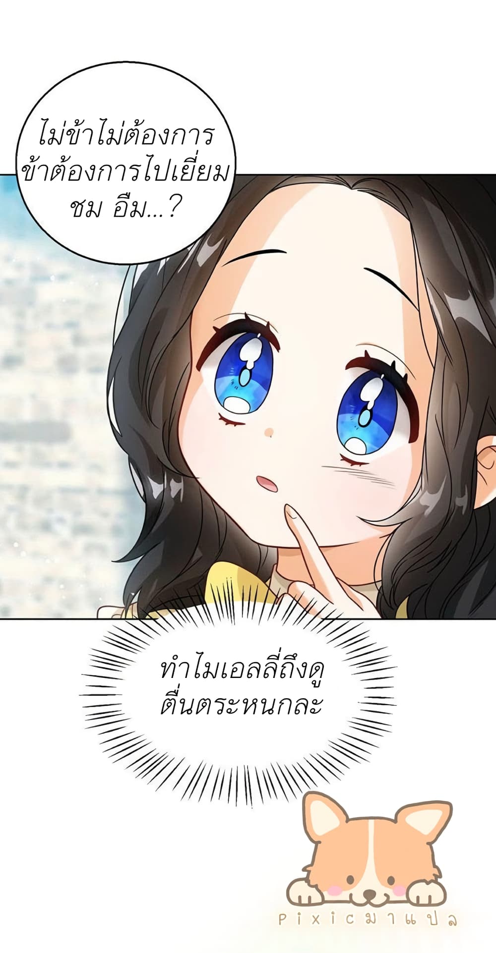 อ่านการ์ตูน The Baby Princess Can See Status Windows 7 ภาพที่ 35