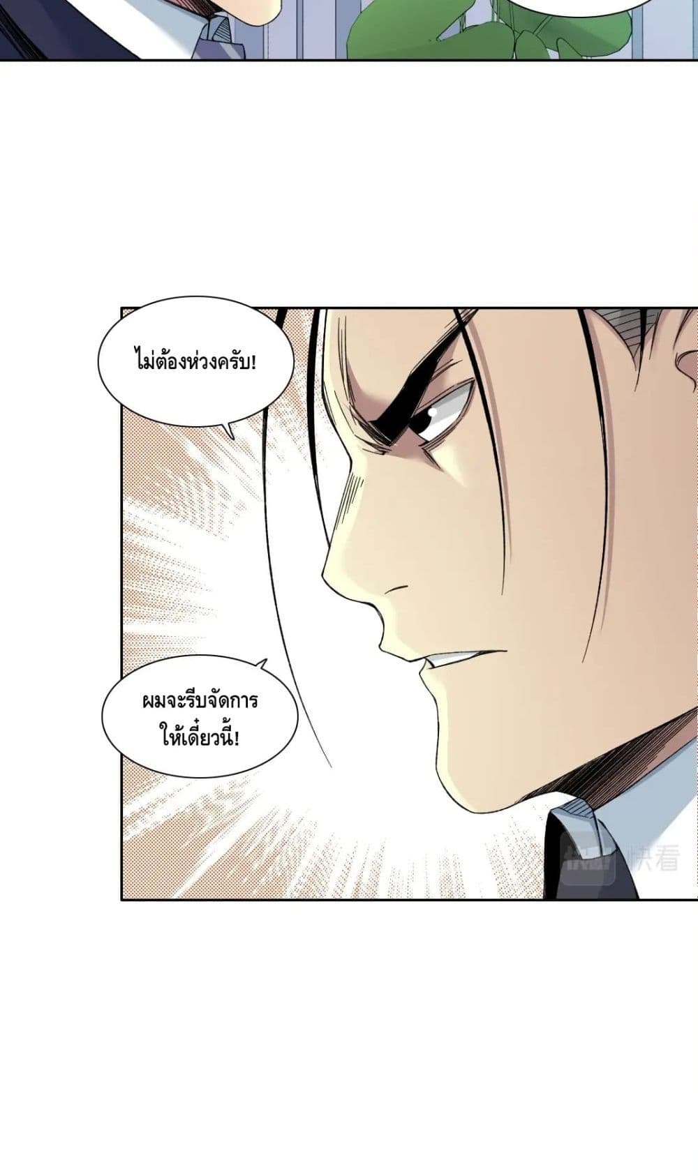 อ่านการ์ตูน The Eternal Club 151 ภาพที่ 21