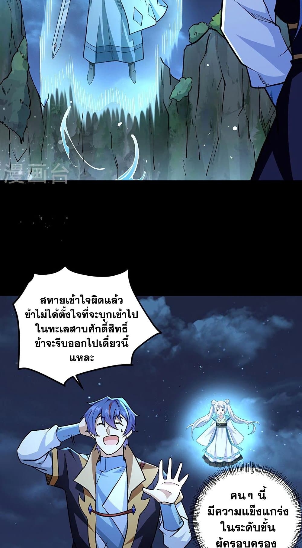 อ่านการ์ตูน WuDao Du Zun 488 ภาพที่ 16