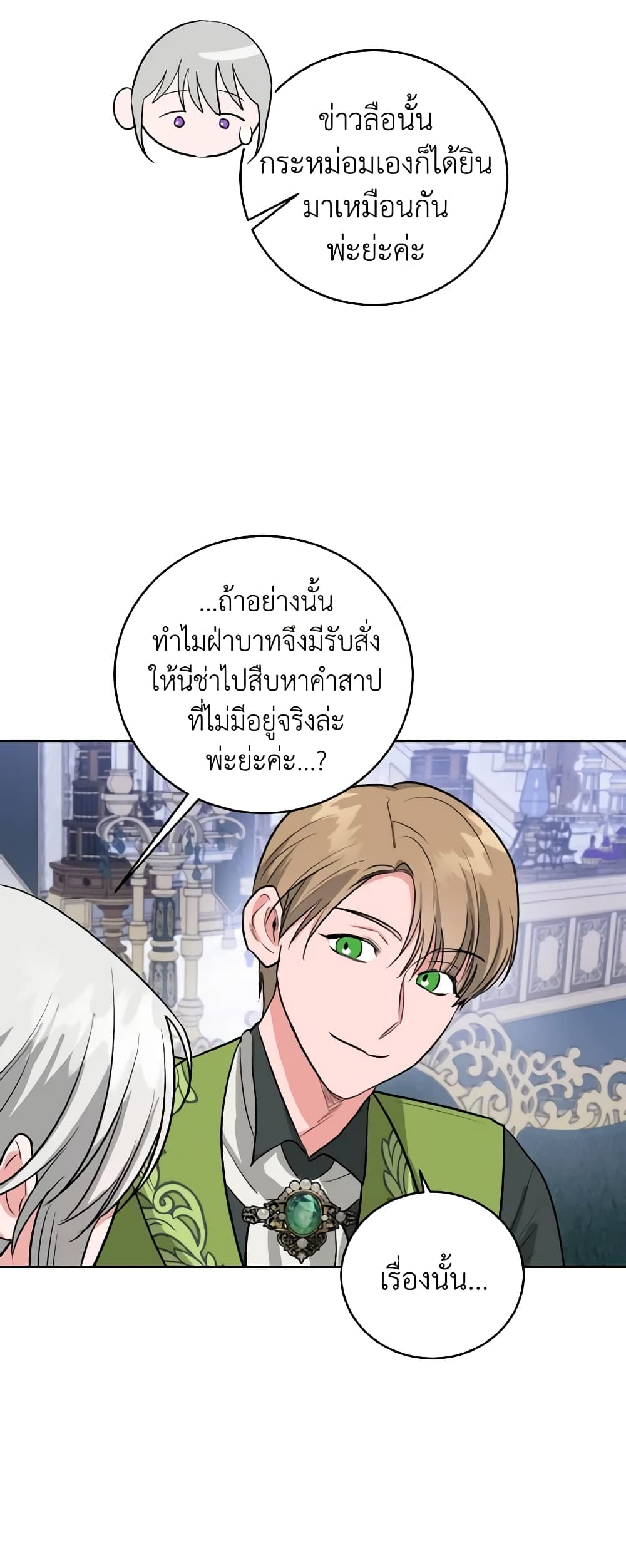 อ่านการ์ตูน The Northern Duke Needs A Warm Hug 7 ภาพที่ 26