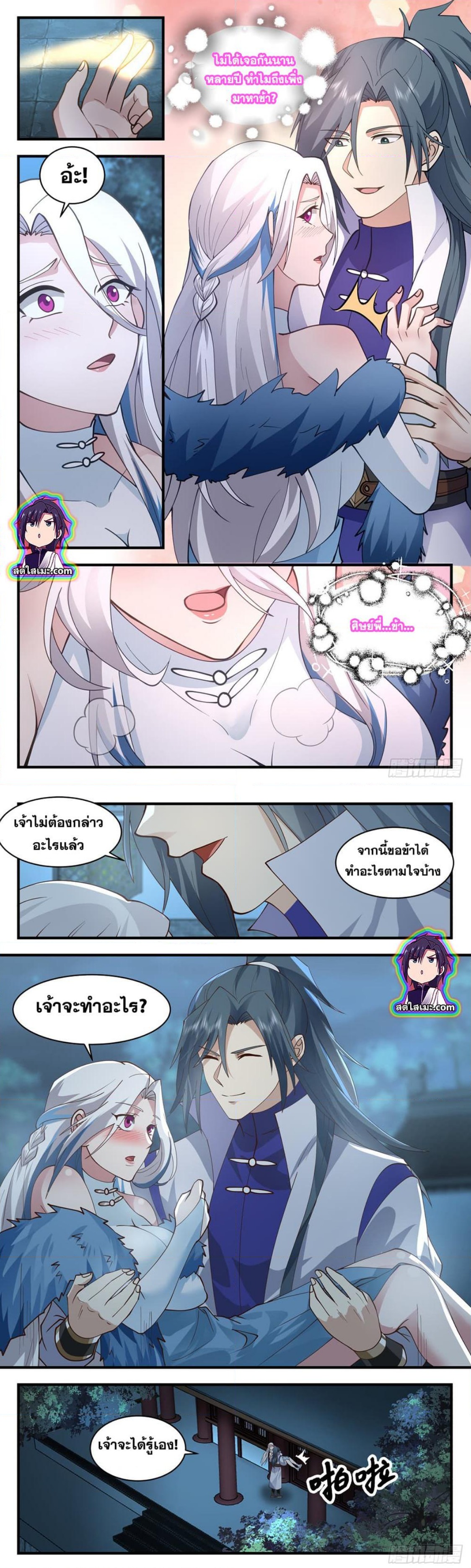 อ่านการ์ตูน Martial Peak 2710 ภาพที่ 6