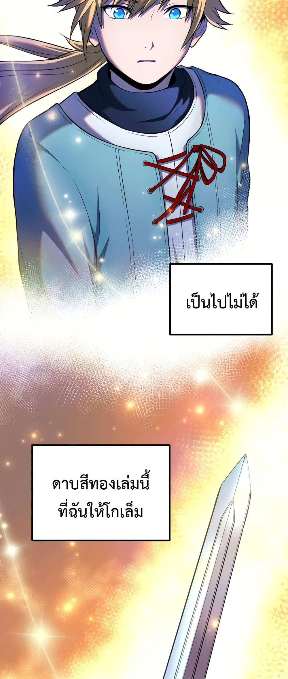 อ่านการ์ตูน Golden Mage 12 ภาพที่ 54