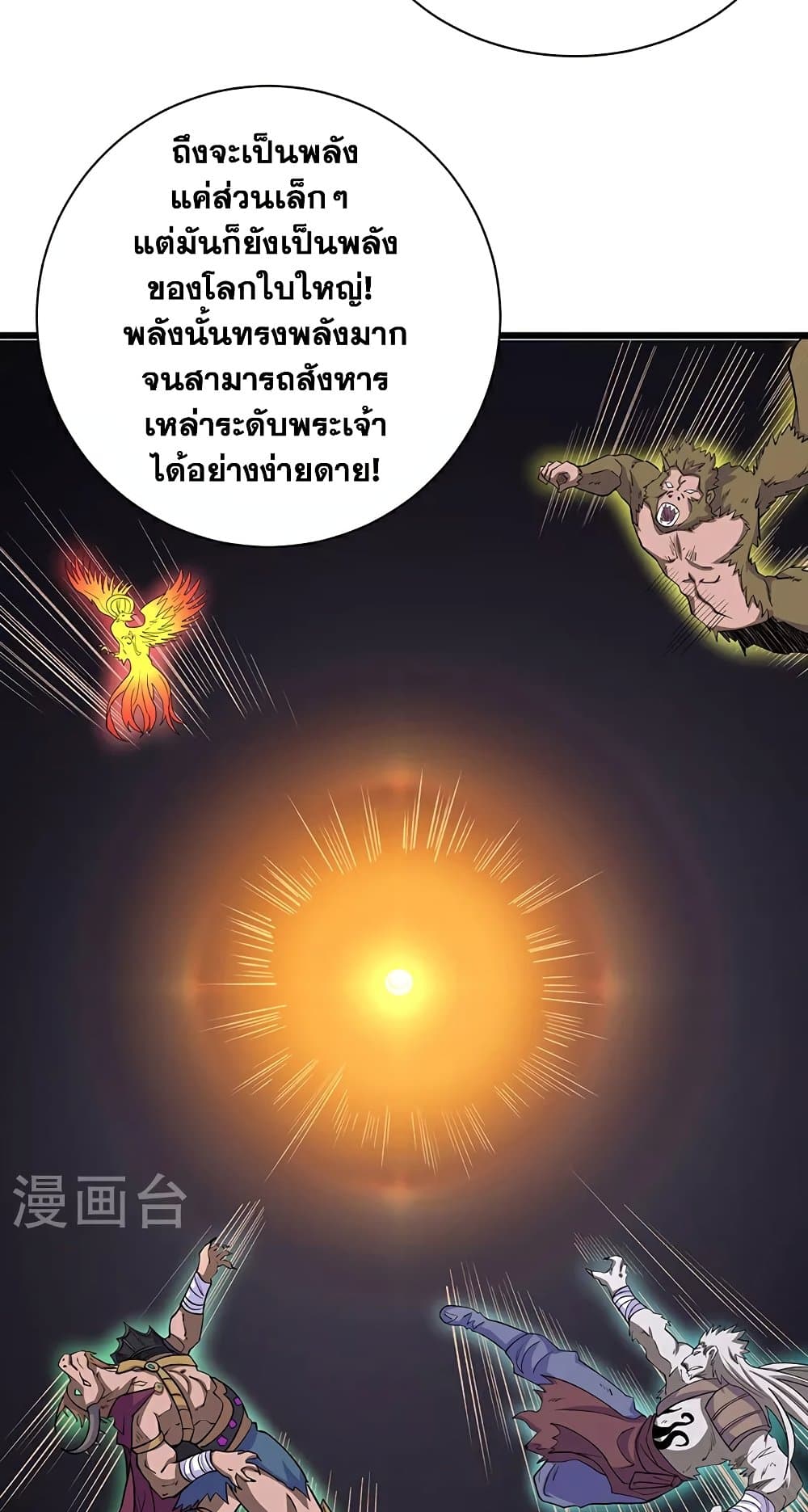 อ่านการ์ตูน WuDao Du Zun 570 ภาพที่ 38