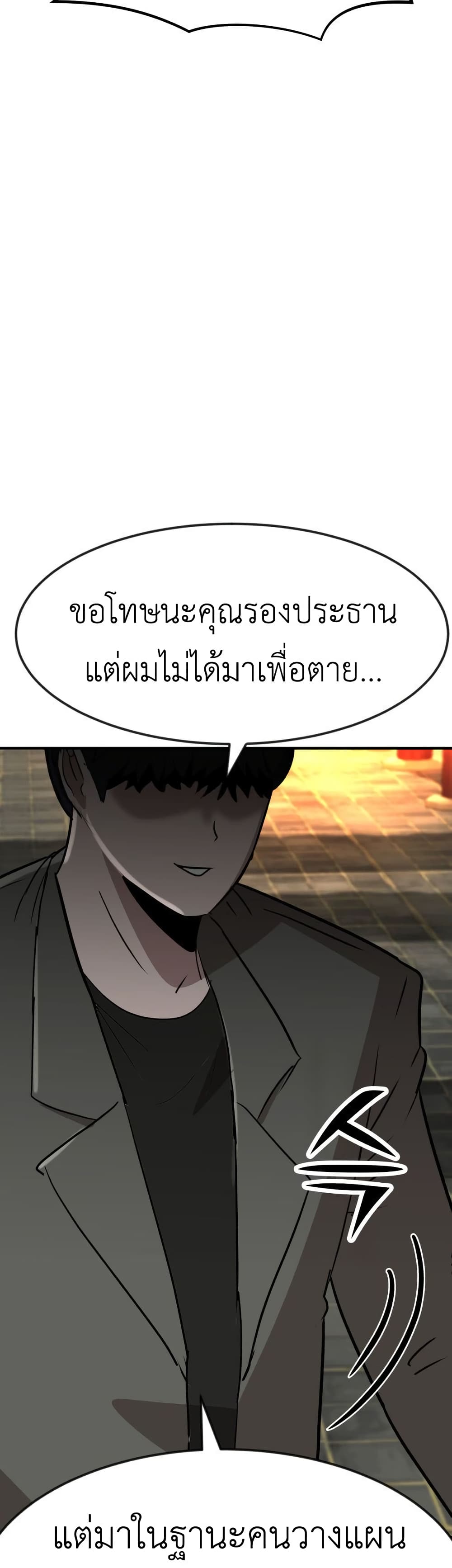 อ่านการ์ตูน Cryptocurrency Revenge 8 ภาพที่ 77