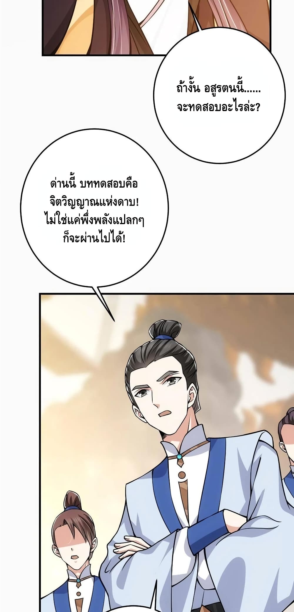 อ่านการ์ตูน Keep A Low Profile 92 ภาพที่ 18