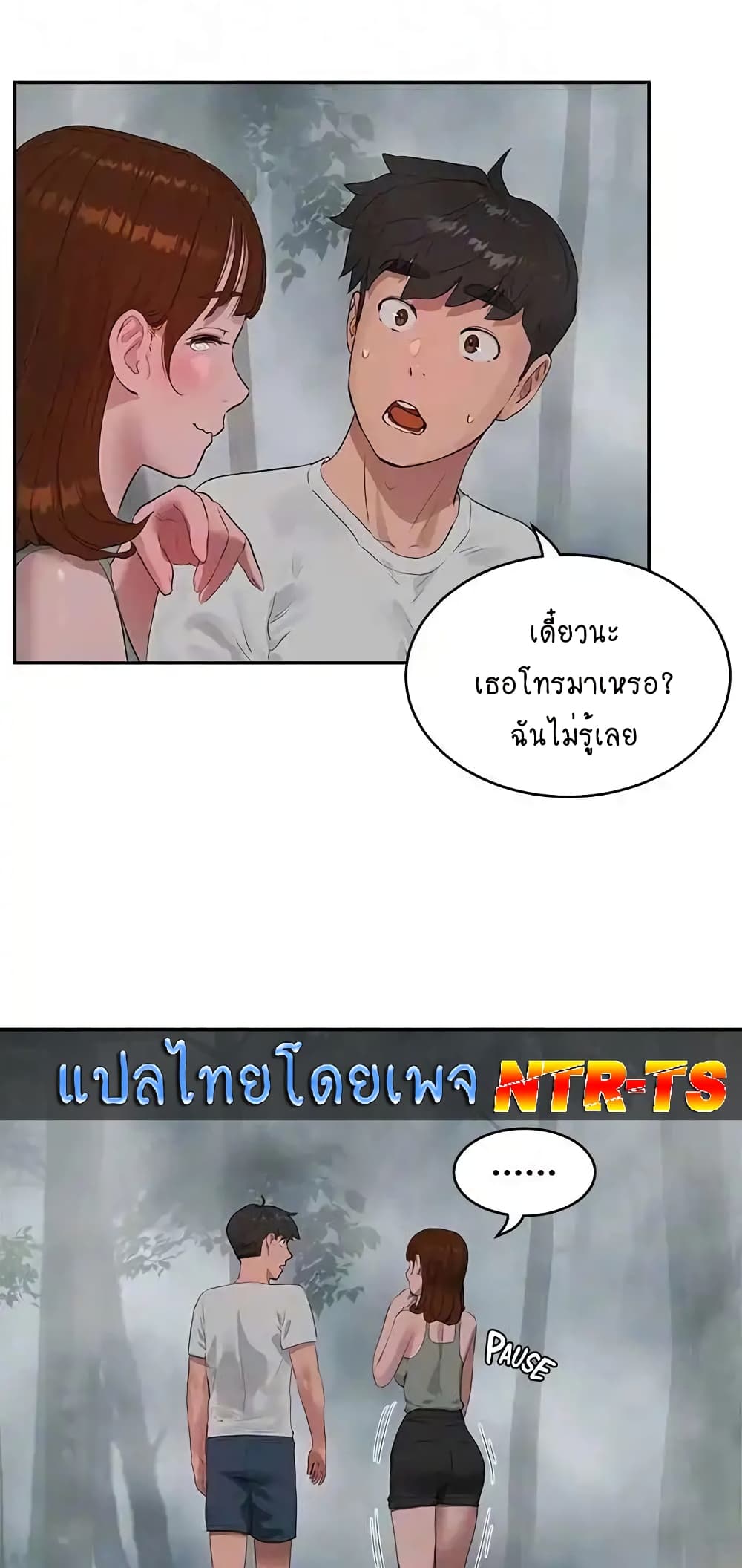 อ่านการ์ตูน In the Summer 40 ภาพที่ 21