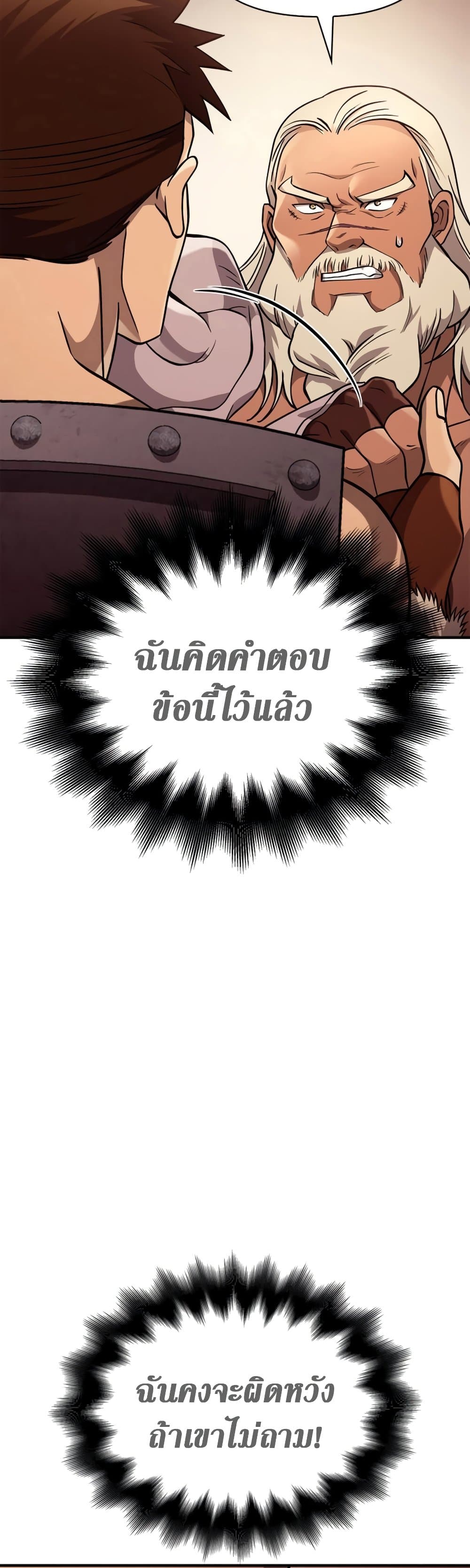 อ่านการ์ตูน Surviving The Game as a Barbarian 18 ภาพที่ 16