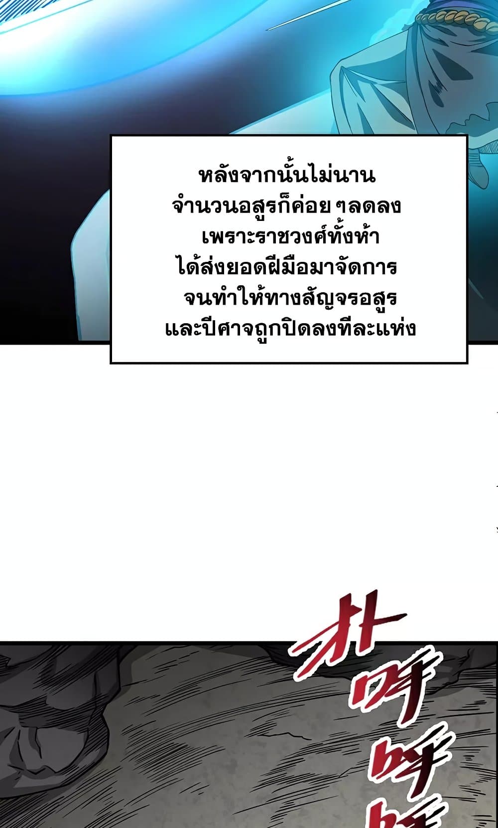 อ่านการ์ตูน WuDao Du Zun 591 ภาพที่ 49