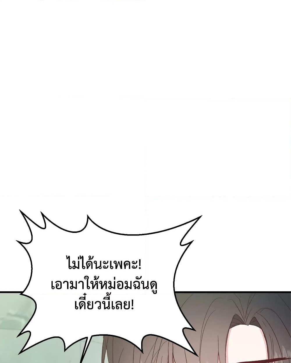 อ่านการ์ตูน I Didn’t Save You To Get Proposed To 27 ภาพที่ 55