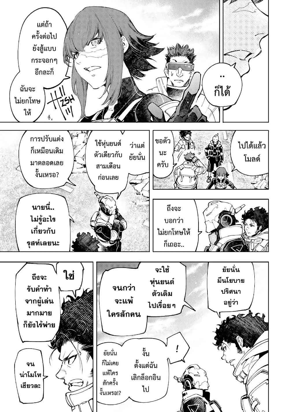 อ่านการ์ตูน Shangri-La Frontier 73 ภาพที่ 18