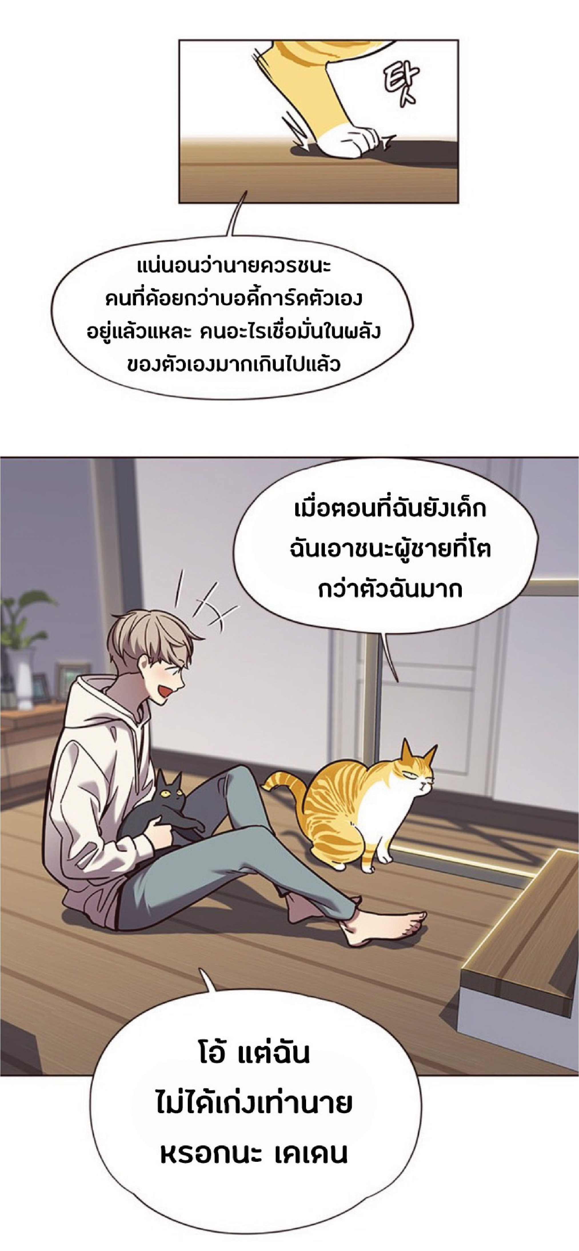 อ่านการ์ตูน Eleceed 64 ภาพที่ 51