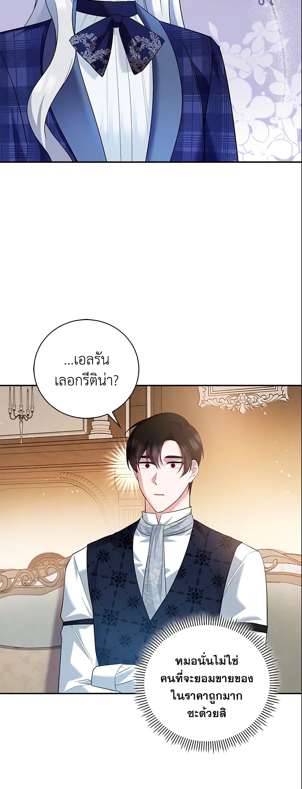 อ่านการ์ตูน Please Support My Revenge 10 ภาพที่ 36