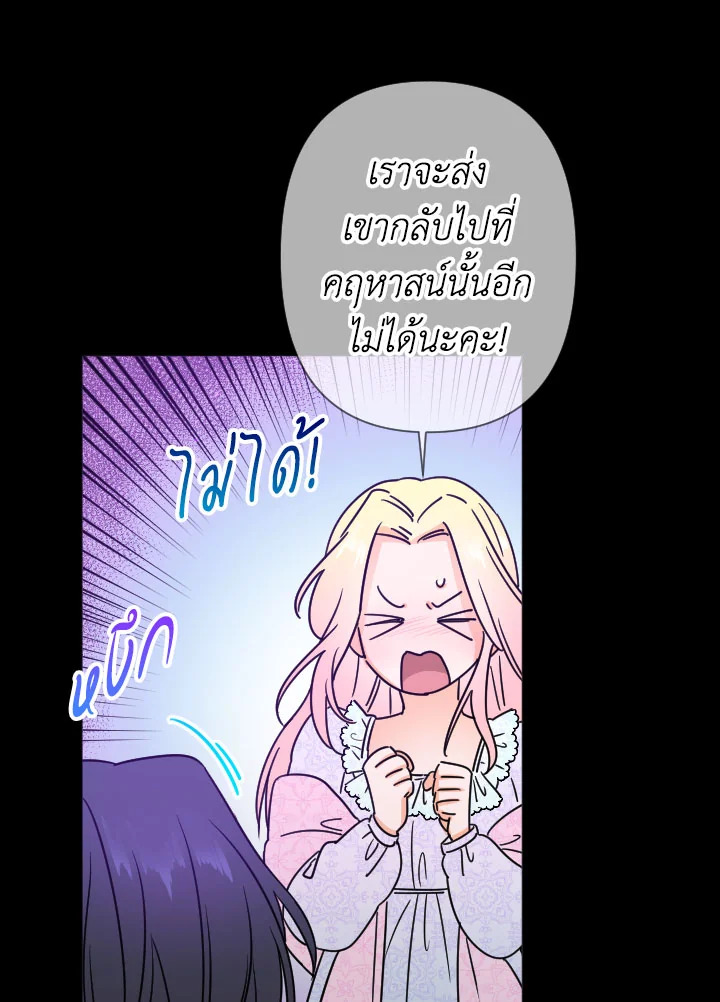 อ่านการ์ตูน Lady Baby 94 ภาพที่ 25