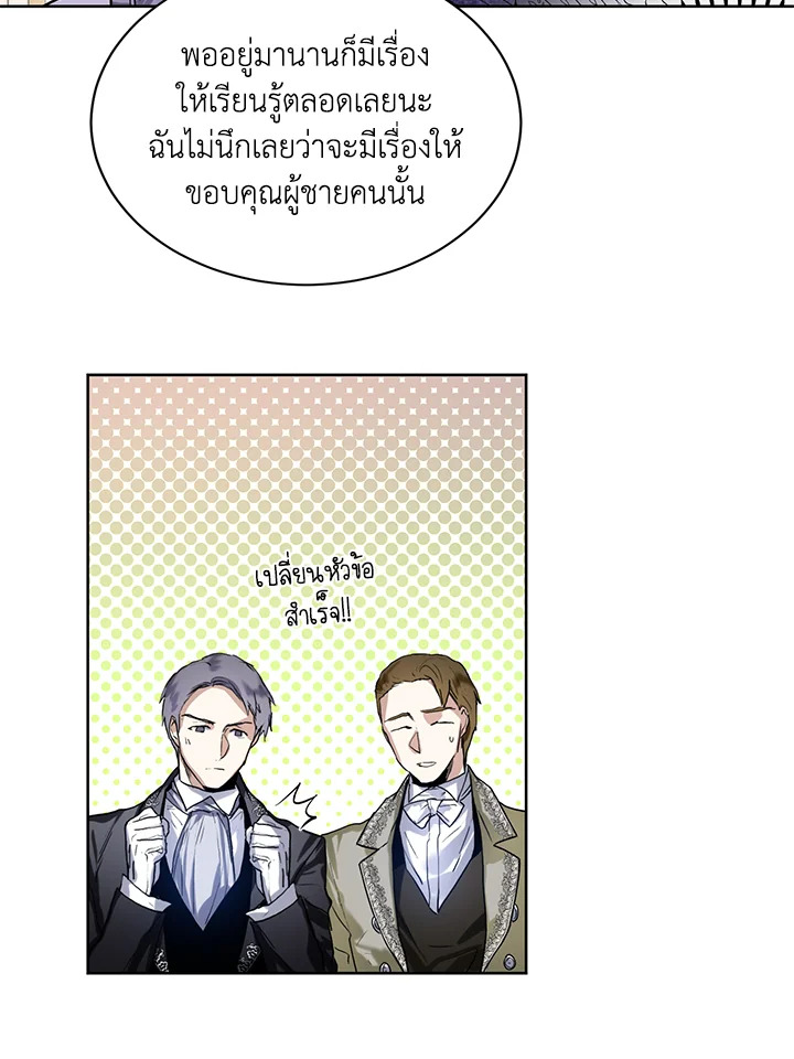 อ่านการ์ตูน Royal Marriage 13 ภาพที่ 52