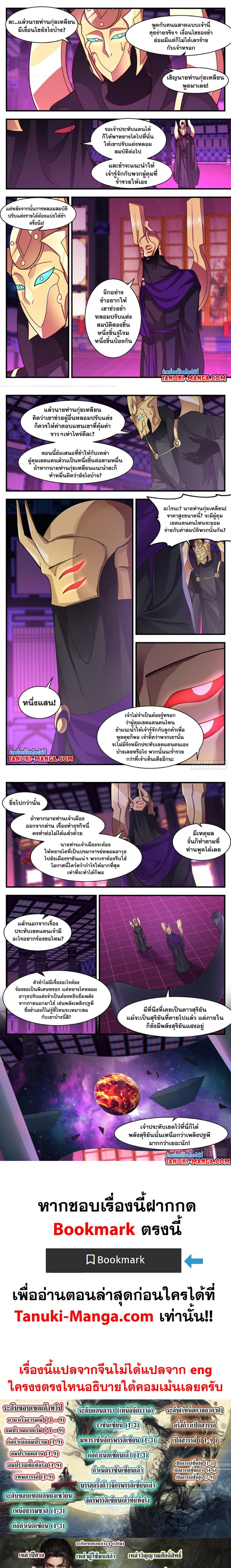 อ่านการ์ตูน Martial Peak 3122 ภาพที่ 3