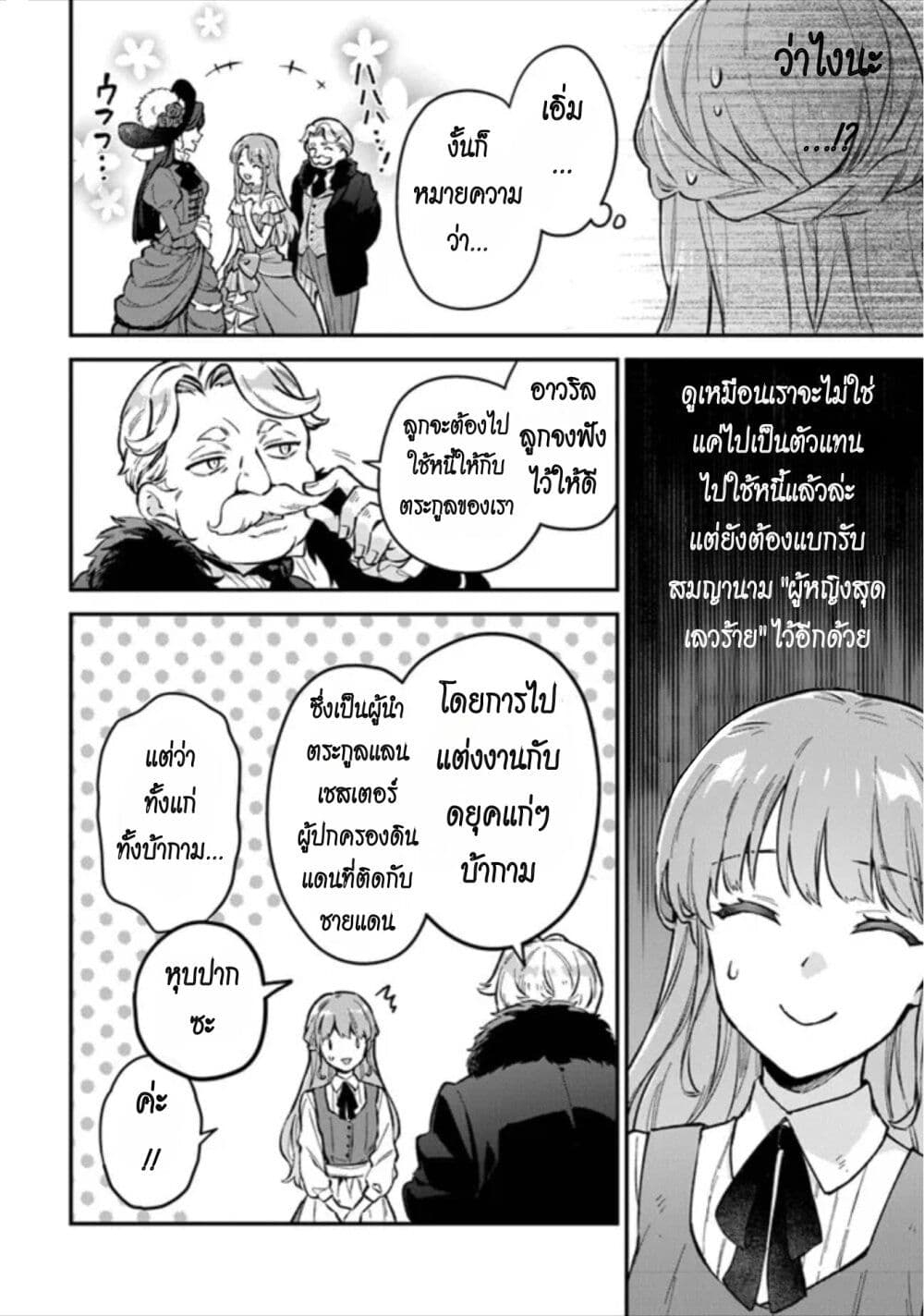 อ่านการ์ตูน An Incompetent Woman Wants to Be a Villainess ~The Daughter Who Married as a Substitute for Her Stepsister Didn’t Notice the Duke’s Doting~ 1 ภาพที่ 8