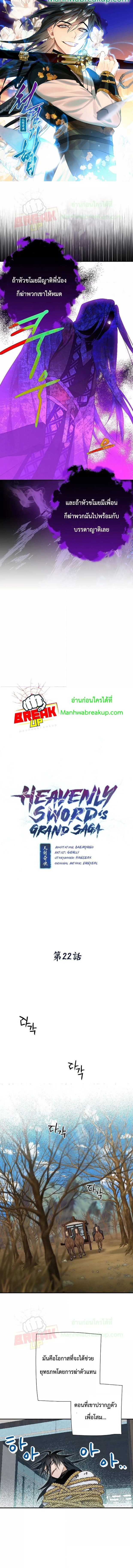 อ่านการ์ตูน Heavenly Sword’s Grand Saga 22 ภาพที่ 1