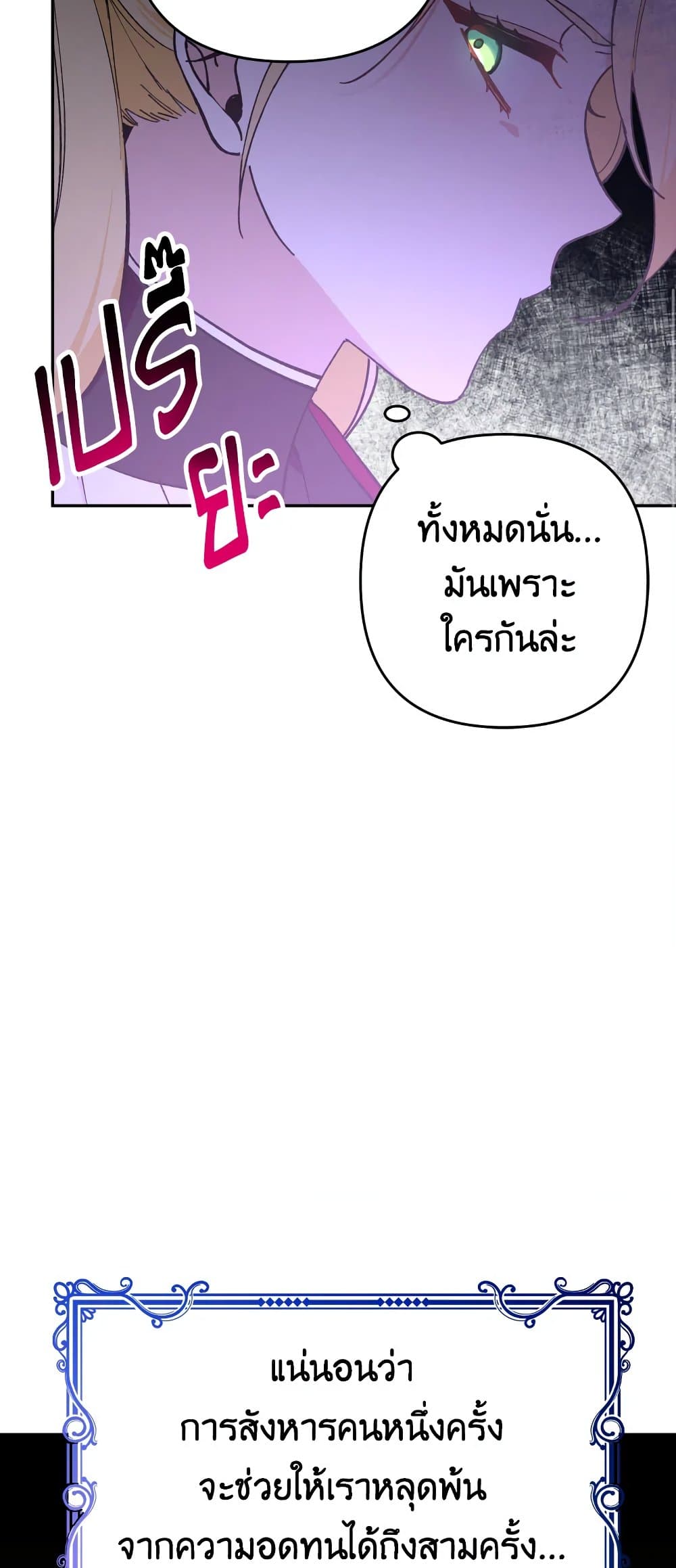 อ่านการ์ตูน Please Don’t Come To The Villainess’ Stationery Store! 25 ภาพที่ 61