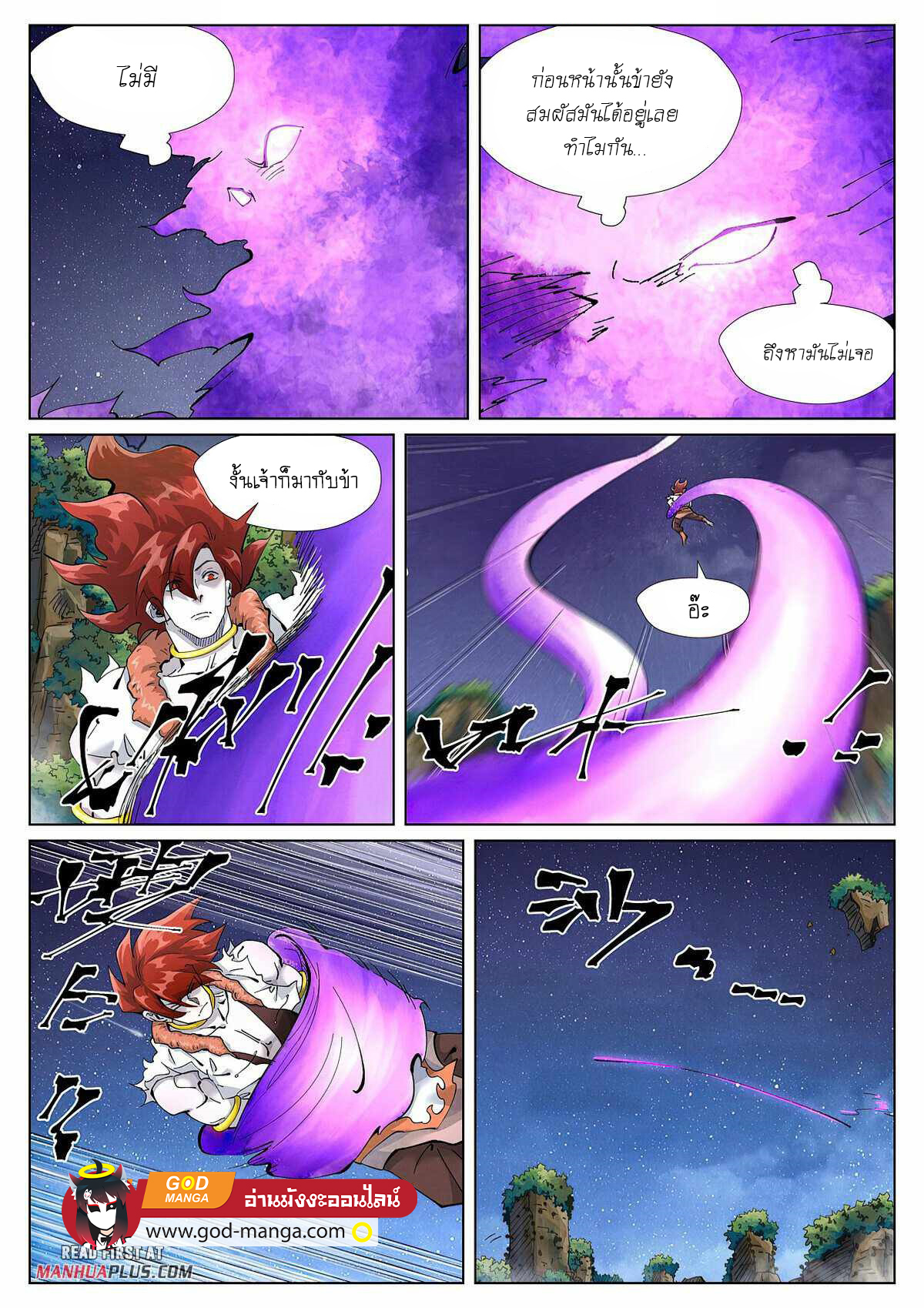 อ่านการ์ตูน Tales of Demons and Gods 409 ภาพที่ 5