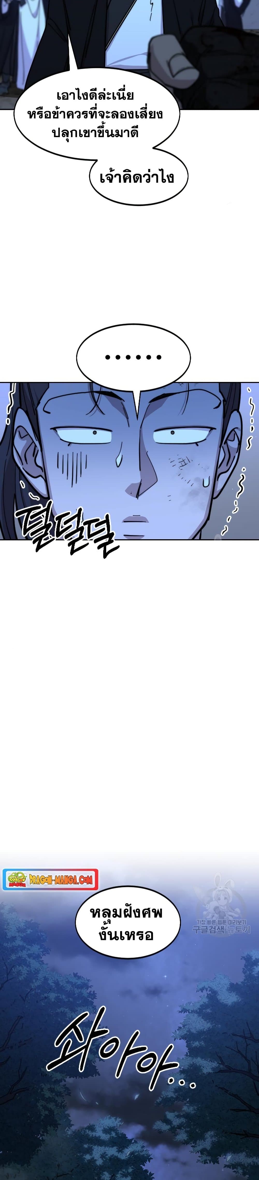 อ่านการ์ตูน Return of the Mountain Hua Sect 82 ภาพที่ 45