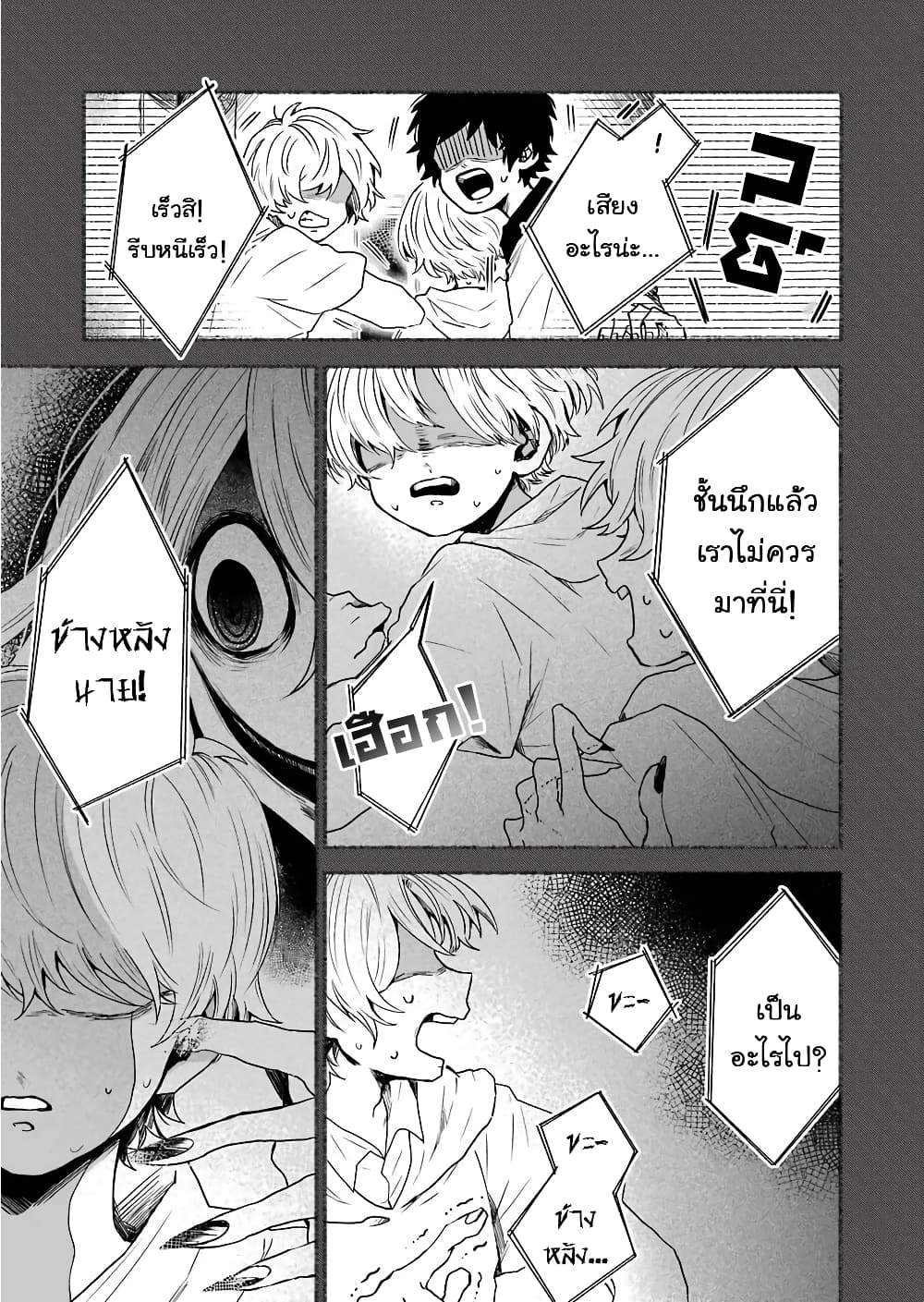 อ่านการ์ตูน 25-ji no Ghost Writer 13 ภาพที่ 3