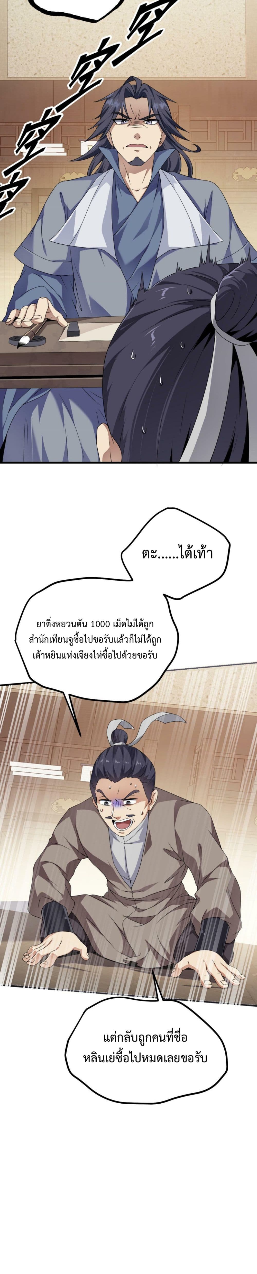 อ่านการ์ตูน I’m Cursed But I Became Stronger 33 ภาพที่ 9