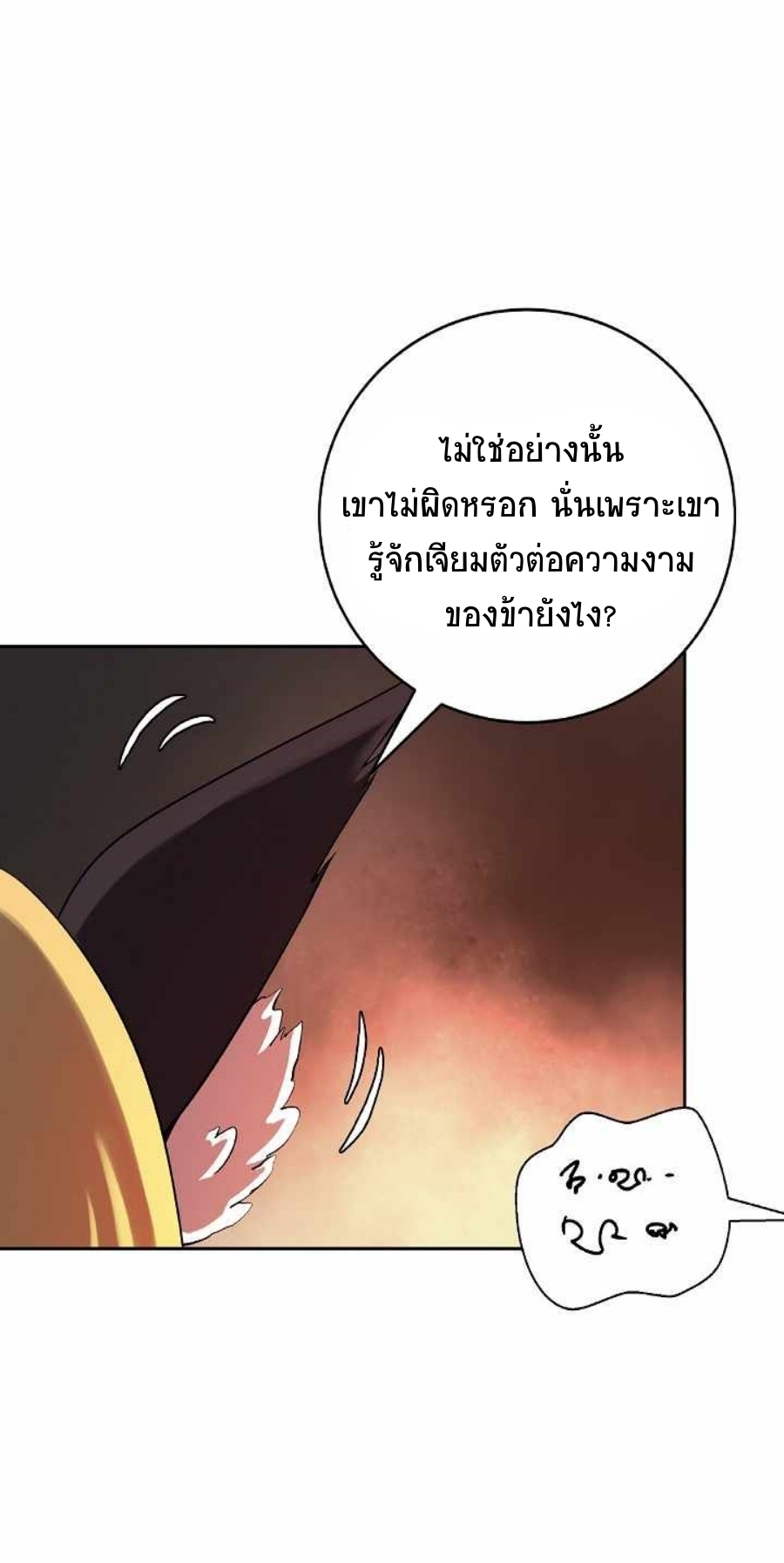 อ่านการ์ตูน Call of the Spear 62 ภาพที่ 63