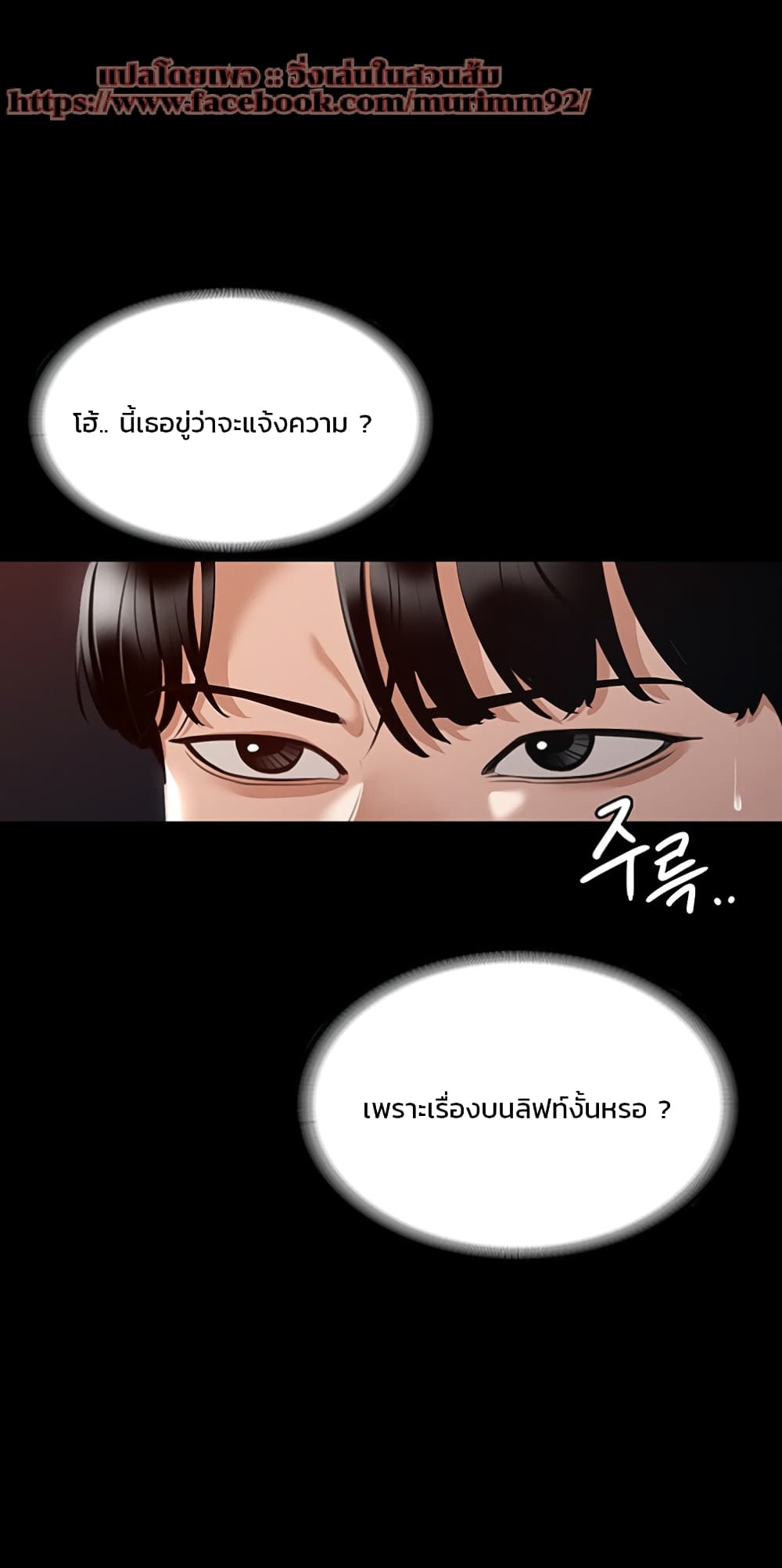 อ่านการ์ตูน Workplace Manager Privileges 13 ภาพที่ 10