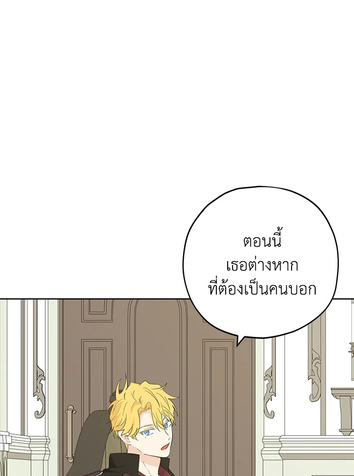 อ่านการ์ตูน Actually I Was the Real One 32 ภาพที่ 32