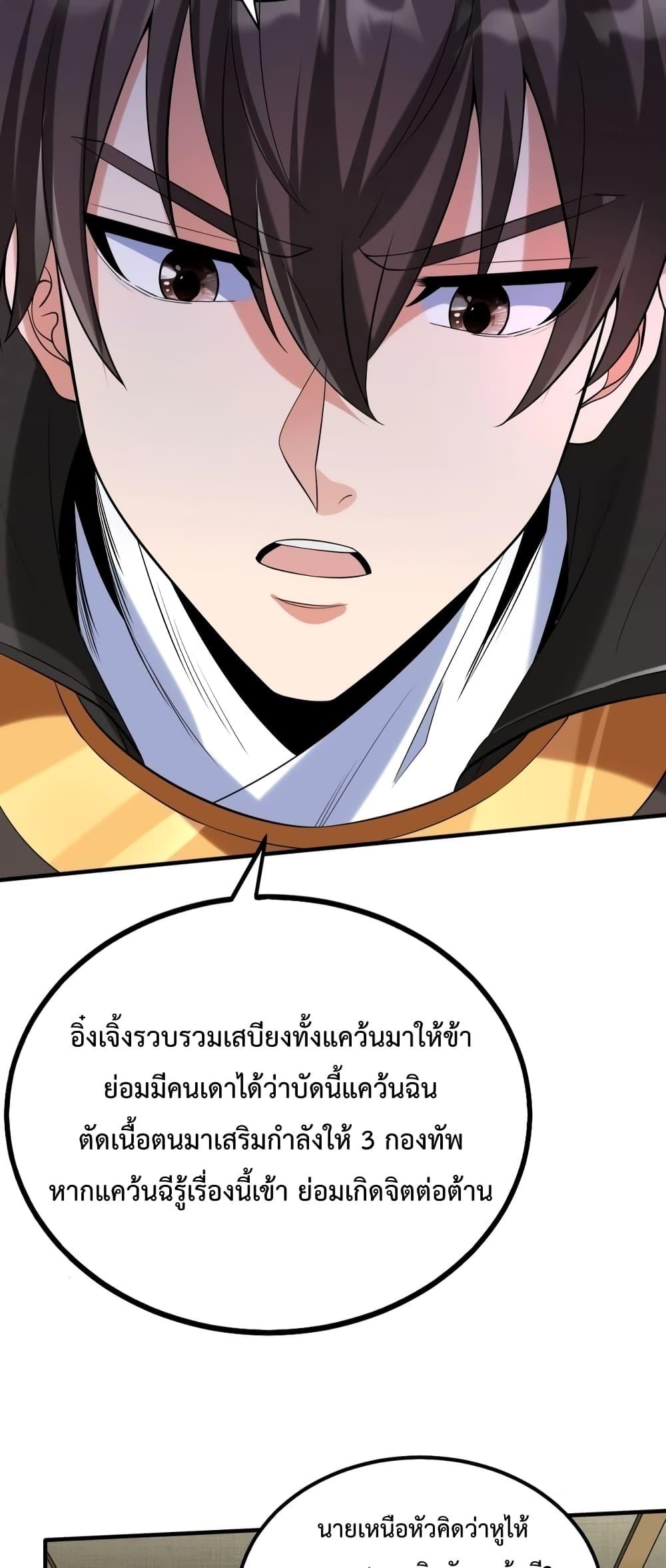 อ่านการ์ตูน I Kill To Be God 86 ภาพที่ 48