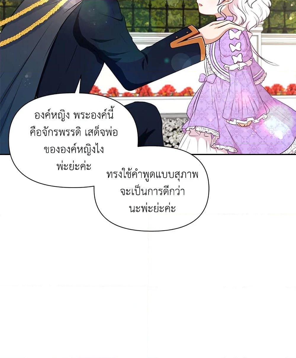 อ่านการ์ตูน The Wicked Little Princess 15 ภาพที่ 67