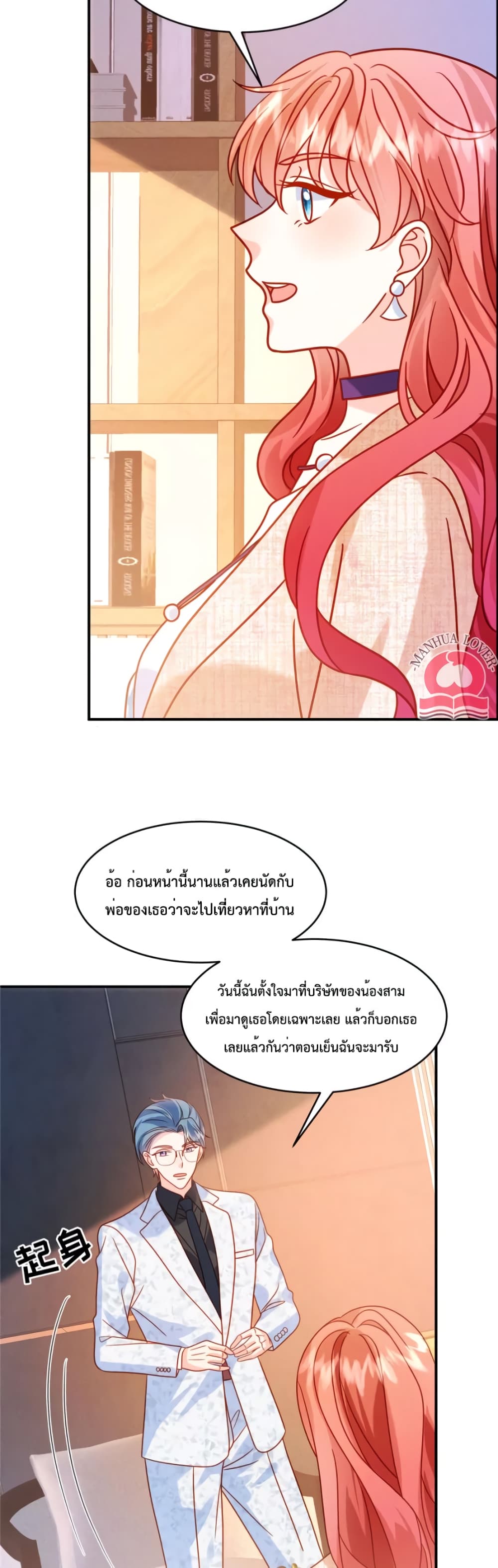 อ่านการ์ตูน Pleasure of Love 33 ภาพที่ 13