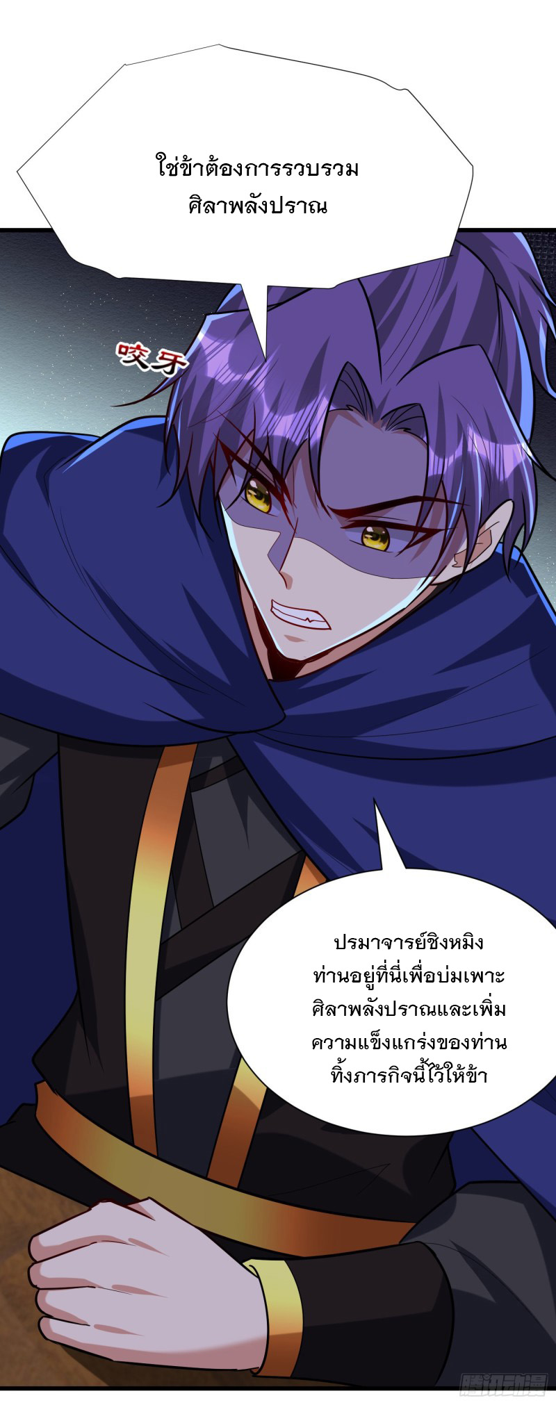 อ่านการ์ตูน Rise of The Demon King 238 ภาพที่ 6