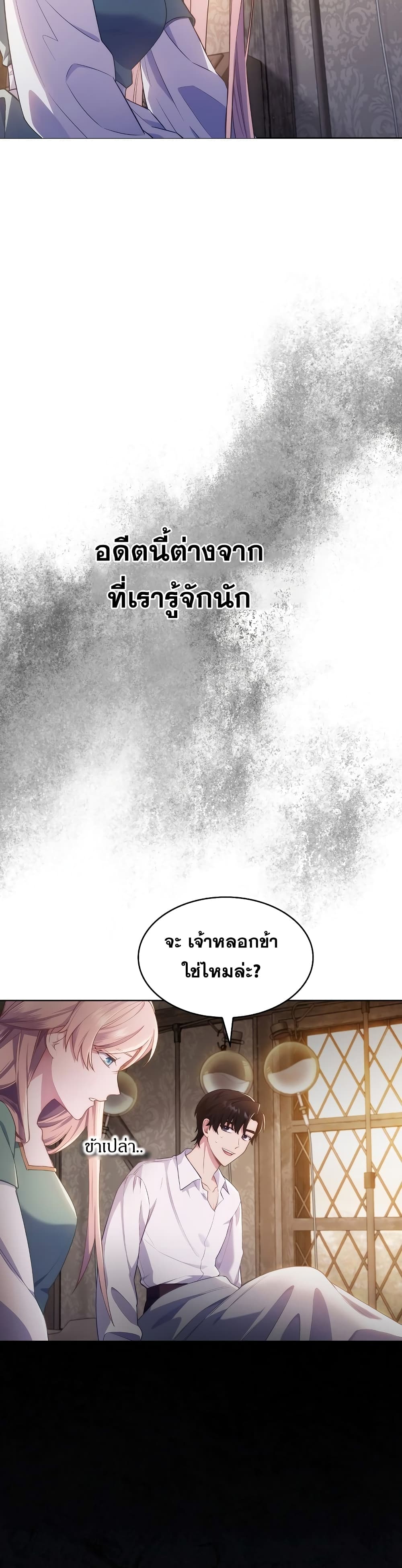 อ่านการ์ตูน I Regressed to My Ruined Family 1 ภาพที่ 57