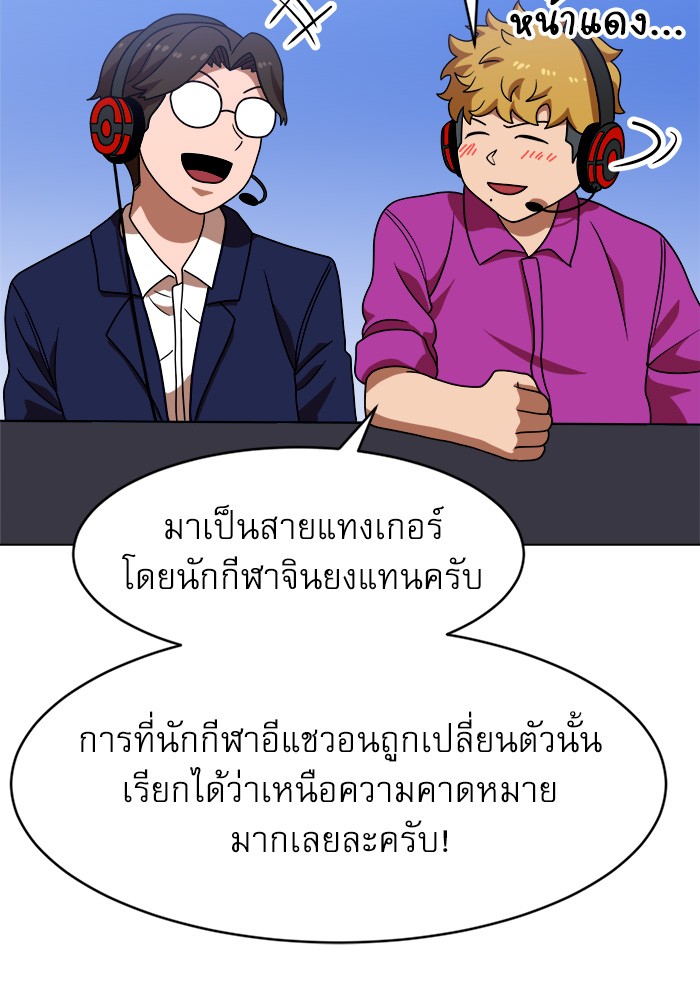 อ่านการ์ตูน Double Click 70 ภาพที่ 24