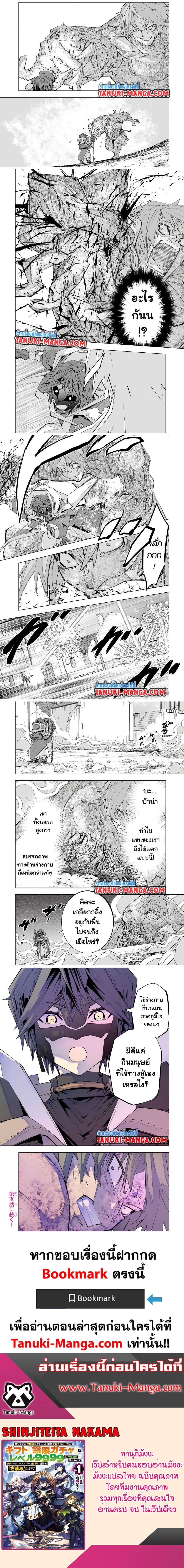 อ่านการ์ตูน Shinjiteita Nakama Tachi Ni Dungeon 109 ภาพที่ 6