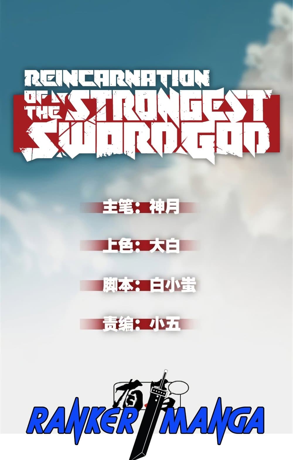 อ่านการ์ตูน Reincarnation Of The Strongest Sword God 56 ภาพที่ 2