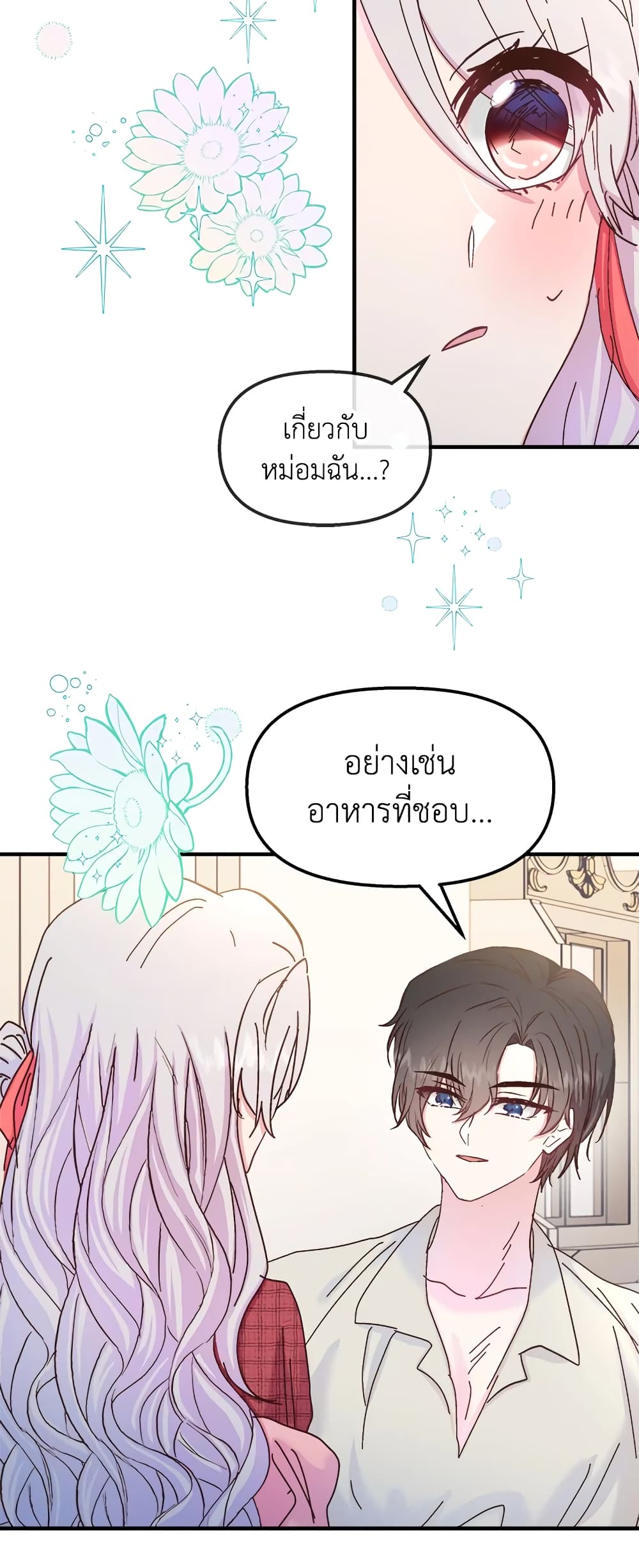 อ่านการ์ตูน I Didn’t Save You To Get Proposed To 35 ภาพที่ 47