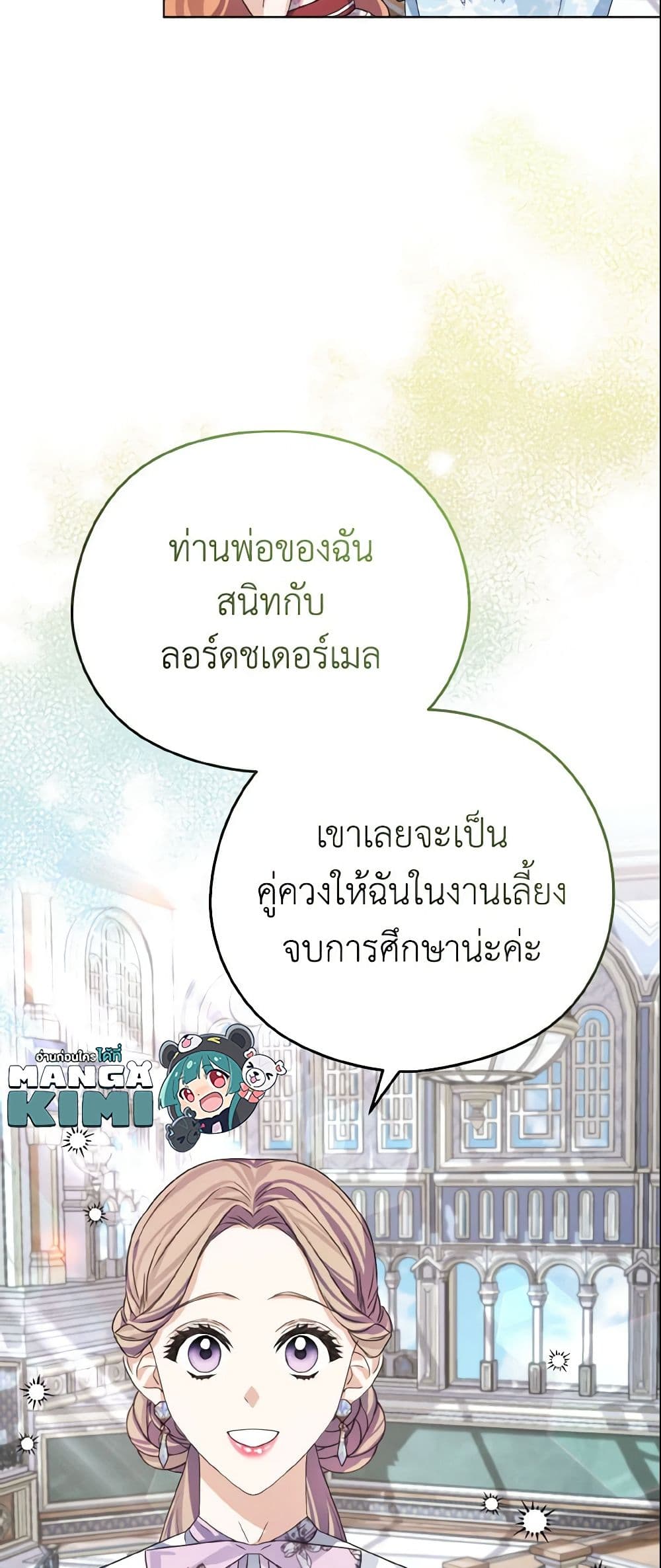 อ่านการ์ตูน My Dear Aster 7 ภาพที่ 41